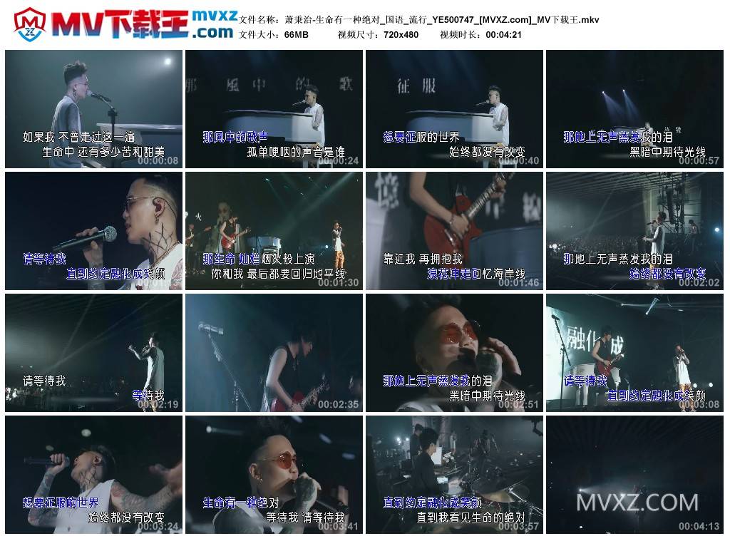 萧秉治-生命有一种绝对_国语_流行_YE500747